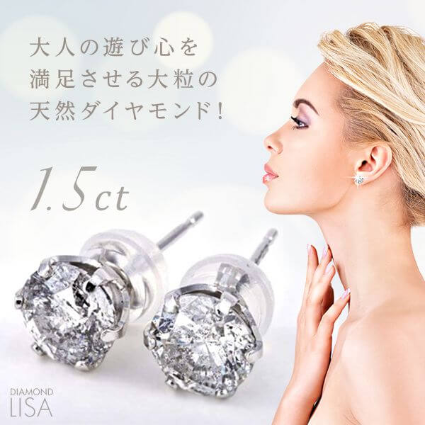 ダイヤモンドピアスが激安。1万円からのダイヤピアスのLISA。
