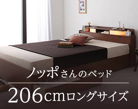 ノッポさんのロングベッド