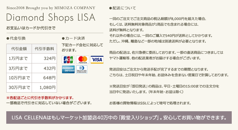 殿堂入りダイヤモンドショップの LISA CELLENA