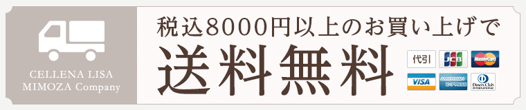 送料無料